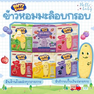 📮ส่งด่วนพิเศษไม่มีวันหยุด📮Namchow Happy Bites ข้าวหอมมะลิอบก…