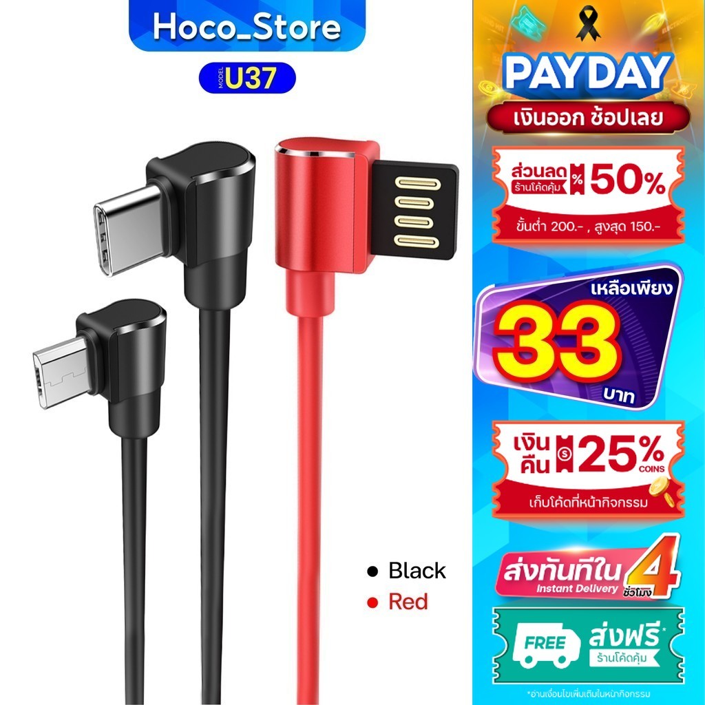 Hoco U37 เเท้100% สายชาร์จ Micro Type-C ทนทาน สำหรับเล่นเกมส์ สายชาร์จหัวงอ แข็งแรง Hoco_Store.