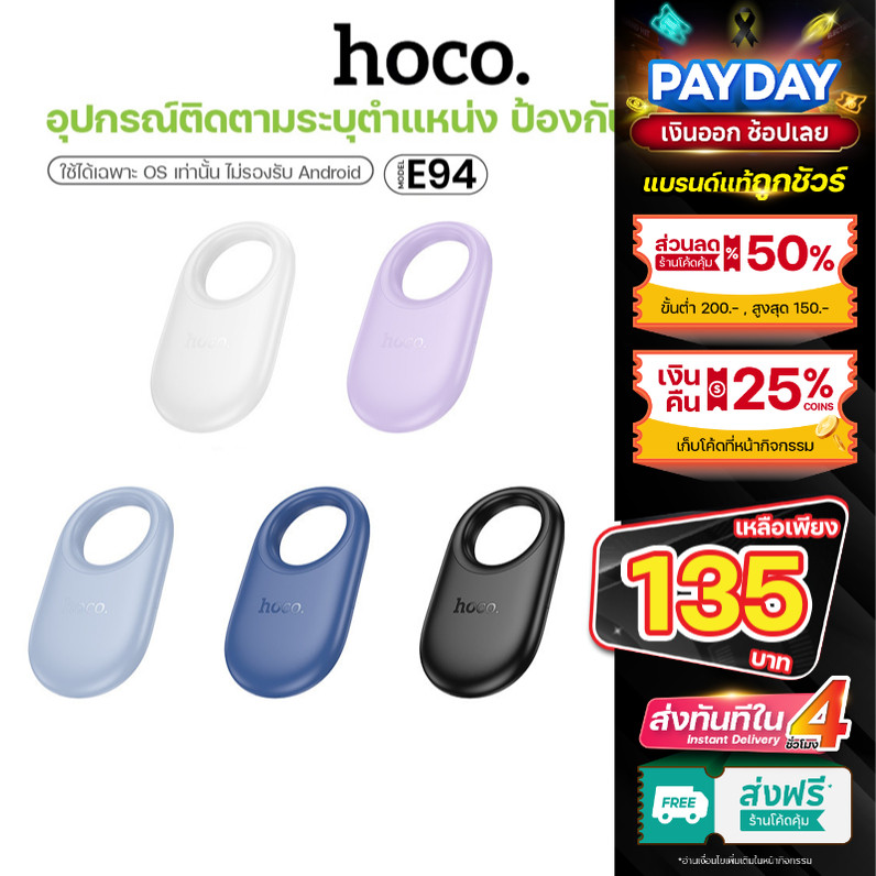 Hoco เครื่องมือติดตาม สิ่งของ ของแท้100% E94 GPS ไร้สาย ป้องกันการสูญหาย รองรับ i0S ไม่รองรับแอนดรอย