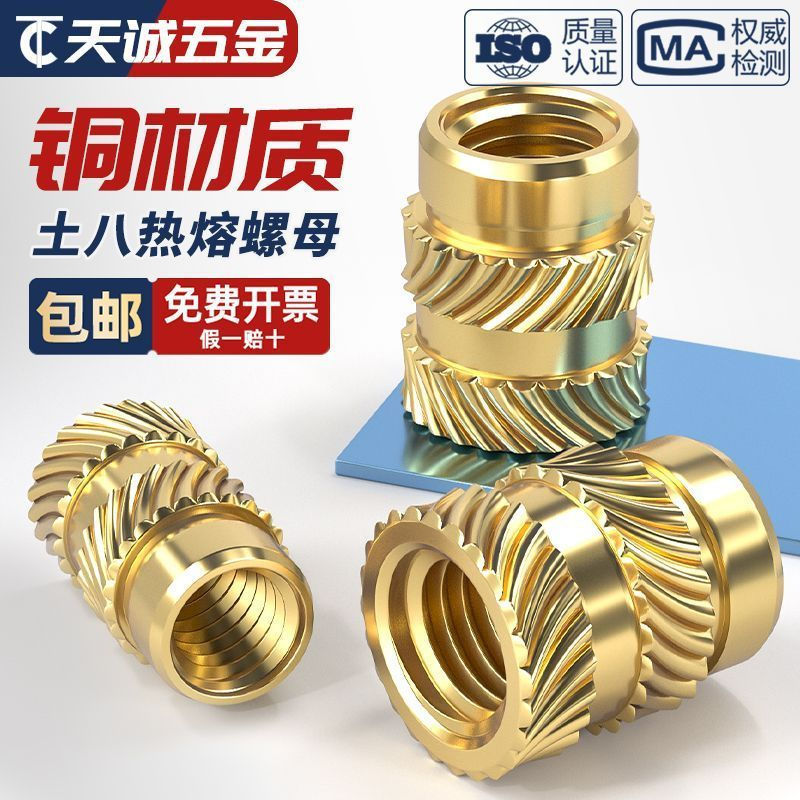 New Product#Tuba Hot Melt Nut Injection Molded Copper Nut Insert M1M2M3M4M5M6M8Knurled Copper Nut In