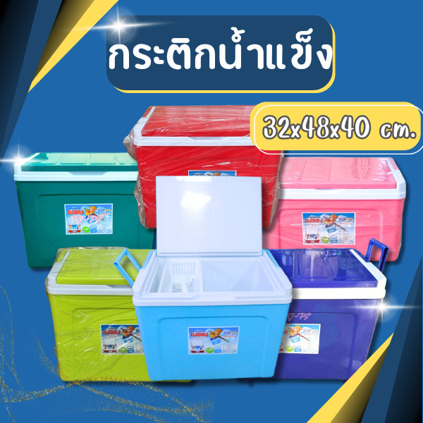 กระติกน้ำแข็ง ความจุ 35 ลิตร กระติกน้ำ ถังน้ำแข็ง ถังแช่อเนกประสงค์ กระติกเก็บความเย็น ถังแช่น้ำแข็ง