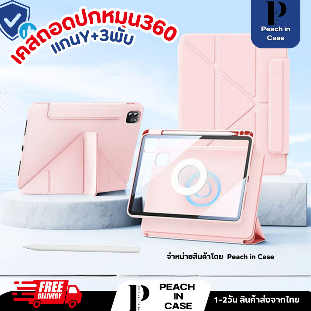 เคสไอแพดแกนวาย(Y)-ถอดปก(หลังแข็งPC)รุ่น-Air-Pro  มีช่องใส่ปากกา-มีปกรัดหมุนได้720องศาAir4/Air5/Air6/Pro11/Pro13/M4