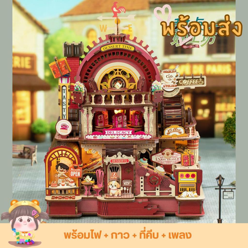 (พร้อมส่งในไทย) Dessert Wonderful Workshop งานDIY บ้านจิ๋ว บ้านตุ๊กตา