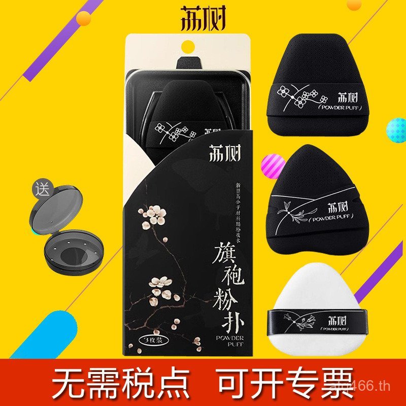 Wet Cheongsam Puff Beauty Egg Puff Flocking Photo Studio Tree q-bomb Li/No Powder Tree Dedicated Li 