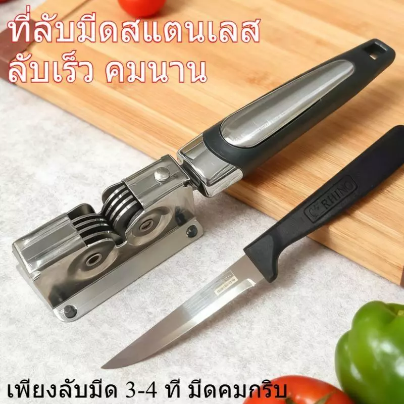 ที่ลับมีดสแตนเลส ลับเร็ว คมนาน เพียงลับมีด 3-4 ที มีดคมกริบ ที่ หัวสแตนเลส