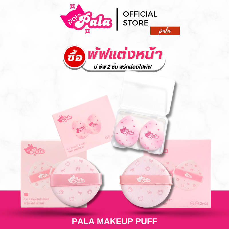 PALA พัฟแต่งหน้า พัฟคุชชั่น รองพื้น แบบสวมนิ้ว ฟองน้ำแต่งหน้า ใช้ได้ทั้งแห้งและเปียก เกลี่ยง่าย นุ่มนิ่ม ไม่กินเนื้อ
