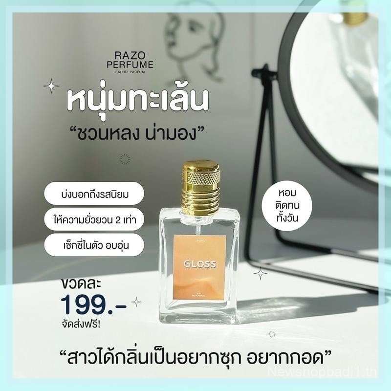 น้ำหอม RAZO กลิ่น GLOSS ขนาด 30 ml. น้ำหอมคุณผู้ชายกลิ่น Gloss ติดทนนาน ของแท้ 100%