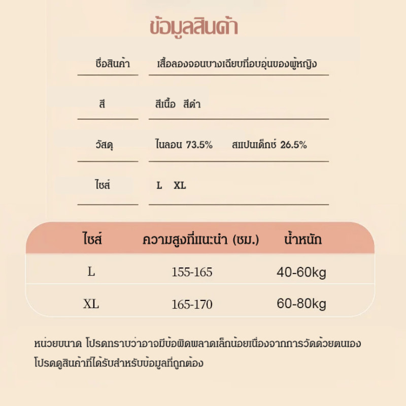 🔥ขายดี🔥จัดส่งจากประเทศไทย【วัสดุ 0.01 มม.】ชั้นในกันหนาวผิวผสมกรดไฮยาลูรอนิก | ชุดชั้นในกันหนาวน้ำหนักเบาสำหรับผู้หญิง | ผลิตจากผ้าเนื้อนุ่มสบาย | น้ำหนักเบา สบาย อบอุ่น และกันหนาว | ดีไซน์แขนยาวไร้ตะเข็บ - รูปที่ 7