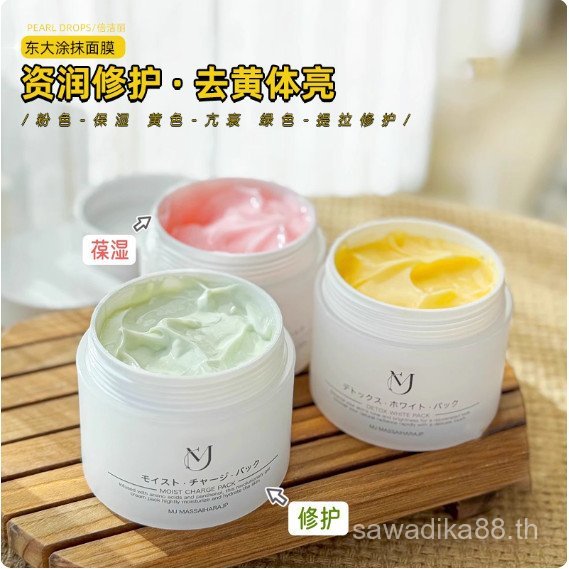 Japan Japan MJ Toda Cream Mask Cream Brightening Mask Collagen Tila Application Mask