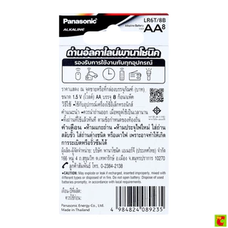 พานาโซนิค ถ่านอัลคาไลน์ ขนาด AA แพ็ค 8 ก้อน