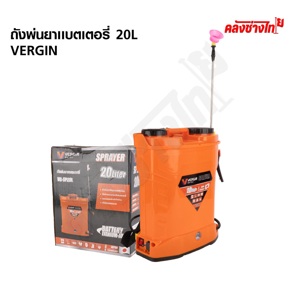 VERGIN ถังพ่นยาแบต 20 ลิตร VG-SP20L พร้อมอุปกรณ์