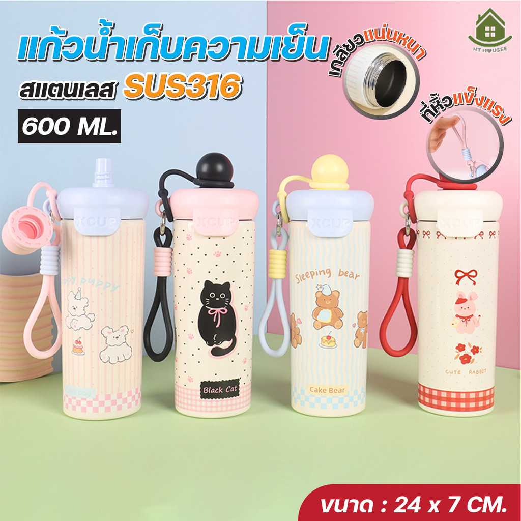 กระติกน้ำพรีเมียม SMAIL 600ml SUS 316L ลายคิ้วท์มาก! เก็บเย็นยาวนาน มีหลอด/หูหิ้ว พกพาง่าย ทำความสะอาดสะดวก