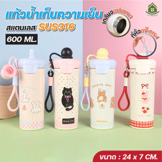 กระติกน้ำพรีเมียม SMAIL 600ml SUS 316L ลายคิ้วท์มาก! เก็บเย็นยาวนาน มีหลอด/หูหิ้ว พกพาง่าย ทำความสะอาดสะดวก