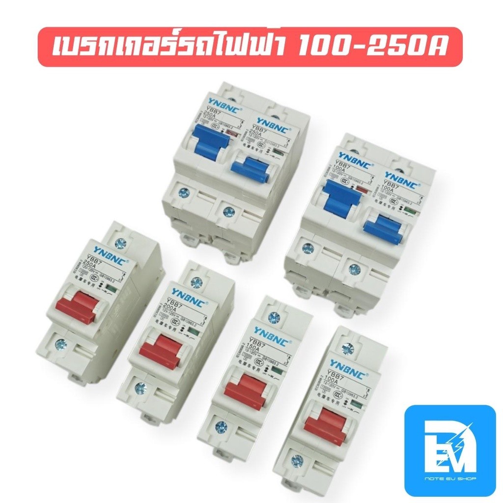 เบรกเกอร์ DC 1P 2P 50A-250A โซล่าเซลล์ มอเตอร์ไซค์ไฟฟ้า รถไฟฟ้า