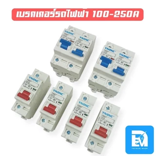 เบรกเกอร์ DC 1P 2P 50A-250A โซล่าเซลล์ มอเตอร์ไซค์ไฟฟ้า รถไฟฟ้า