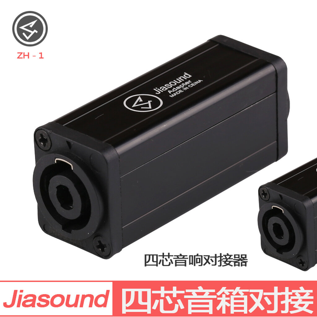(1ชิ้น) [PJ] Jiasound ZH-1 แจ๊คสปีกคอนต่อกลาง Speakon Conector