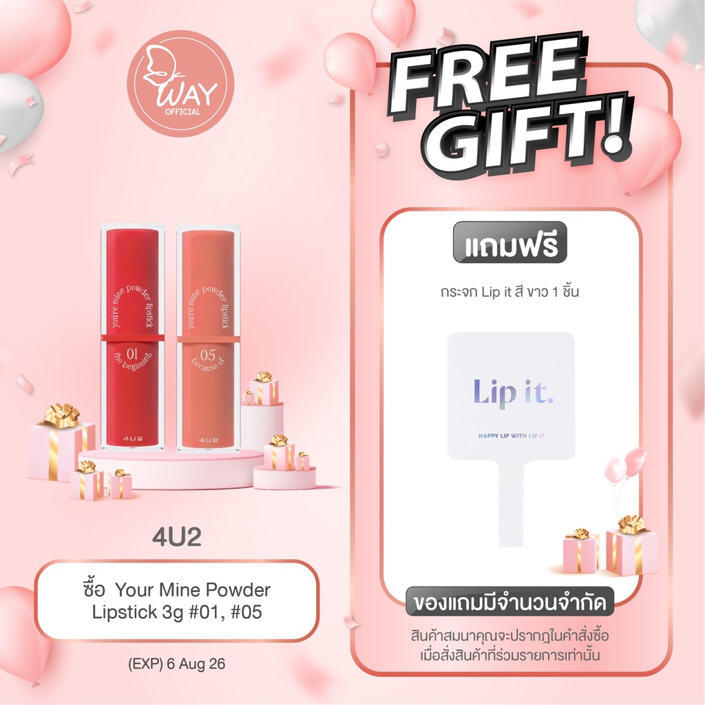 โฟร์ยูทู ยัวร์ มายน์ พาวเดอร์ ลิปสติก 3 กรัม 4U2 You're Mine Powder Lipstick 3g