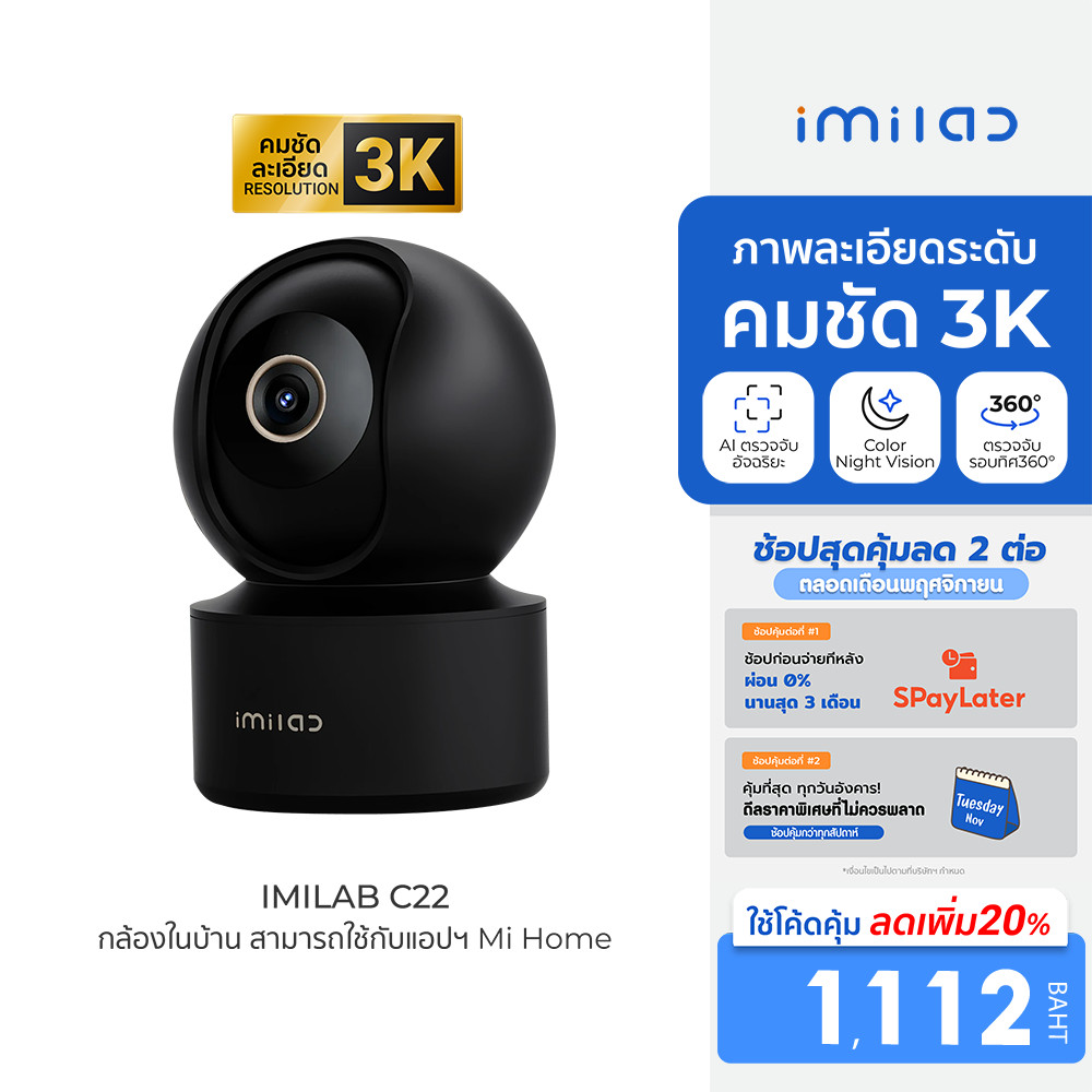 [ลดเหลือ 1112] IMILAB C22 กล้องวงจรปิด Ai คมชัด 3K Wi-Fi 6 ตรวจจับ และติดตามมนุษย์ รองรับแอปฯ  -2Y
