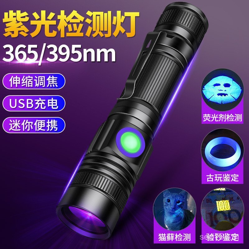 ไฟฉาย UV 365nm สีม่วง สำหรับการตรวจสอบความจริงแท้และการทำงานของสารฟลูออเรสเซนต์