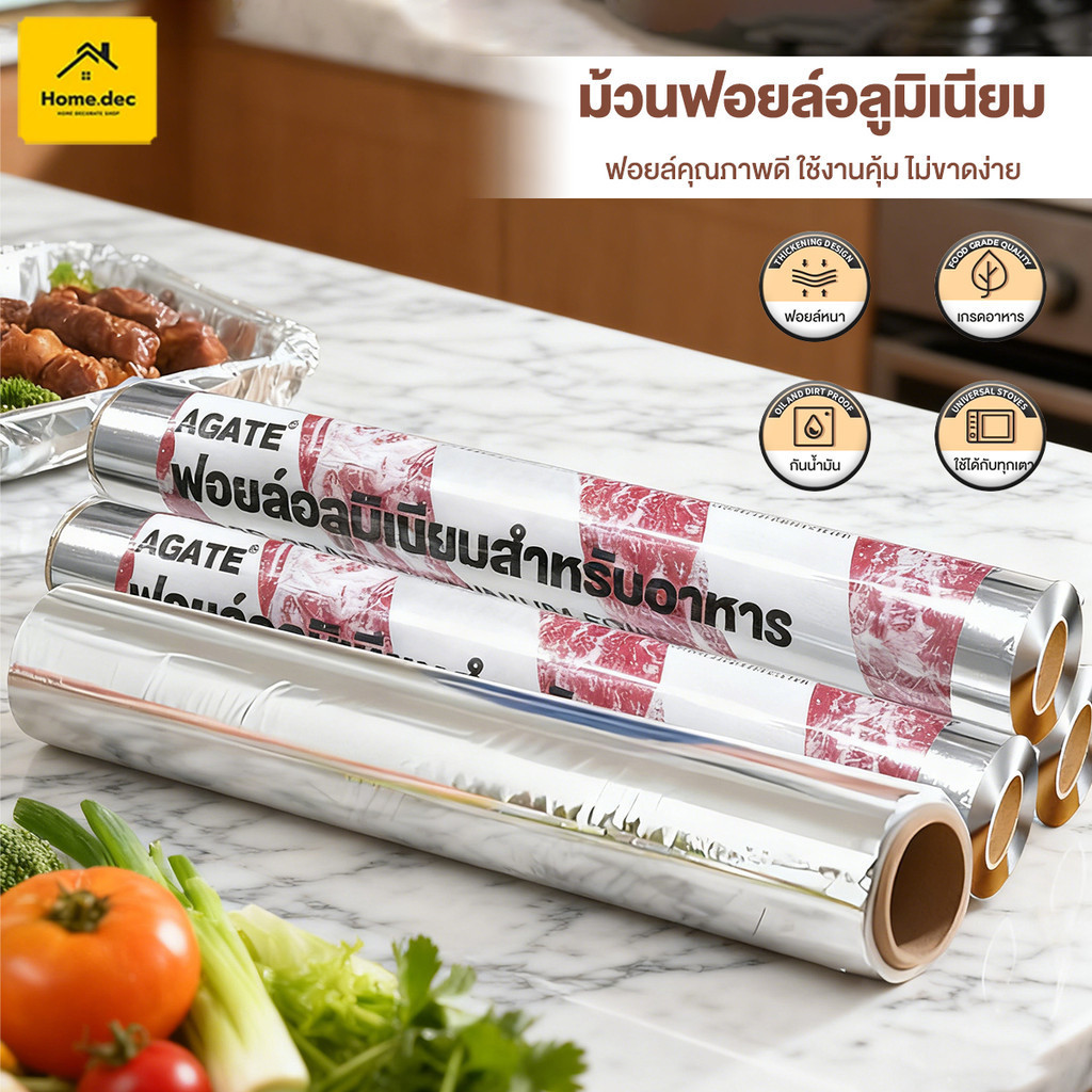 【Agate ของแท้】ฟอยล์อลูมิเนียมห่ออาหาร อลูมิเนียมฟอยล์แผ่น 3/5/10/20 เมตร สำหรับปิ้ง ย่าง  นำความร้อนที่ดี ช่วยลดการไหม้