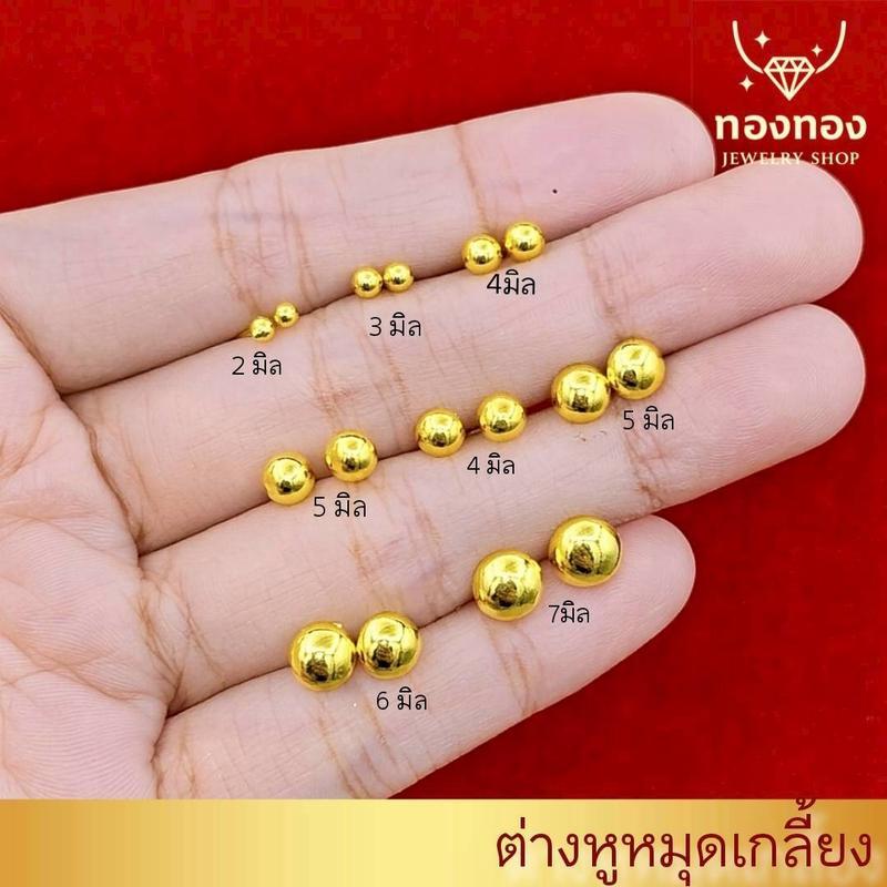 ต่างหู ต่างหูหมุดทองกลม ก้านเสียบ 2มิล 3มิล 4 มิล ถึง7 มิล ต่างหูทองไมครอน ต่างหูทองชุบ