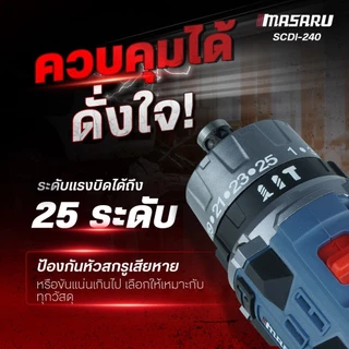 MASARU สว่านไขควงกระแทก รุ่น SCDI-240 ไขควงสว่านกระแทกไร้สาย 20V สว่าน 3 ระบบ 60 N.m เจาะ ขัน กระแทก