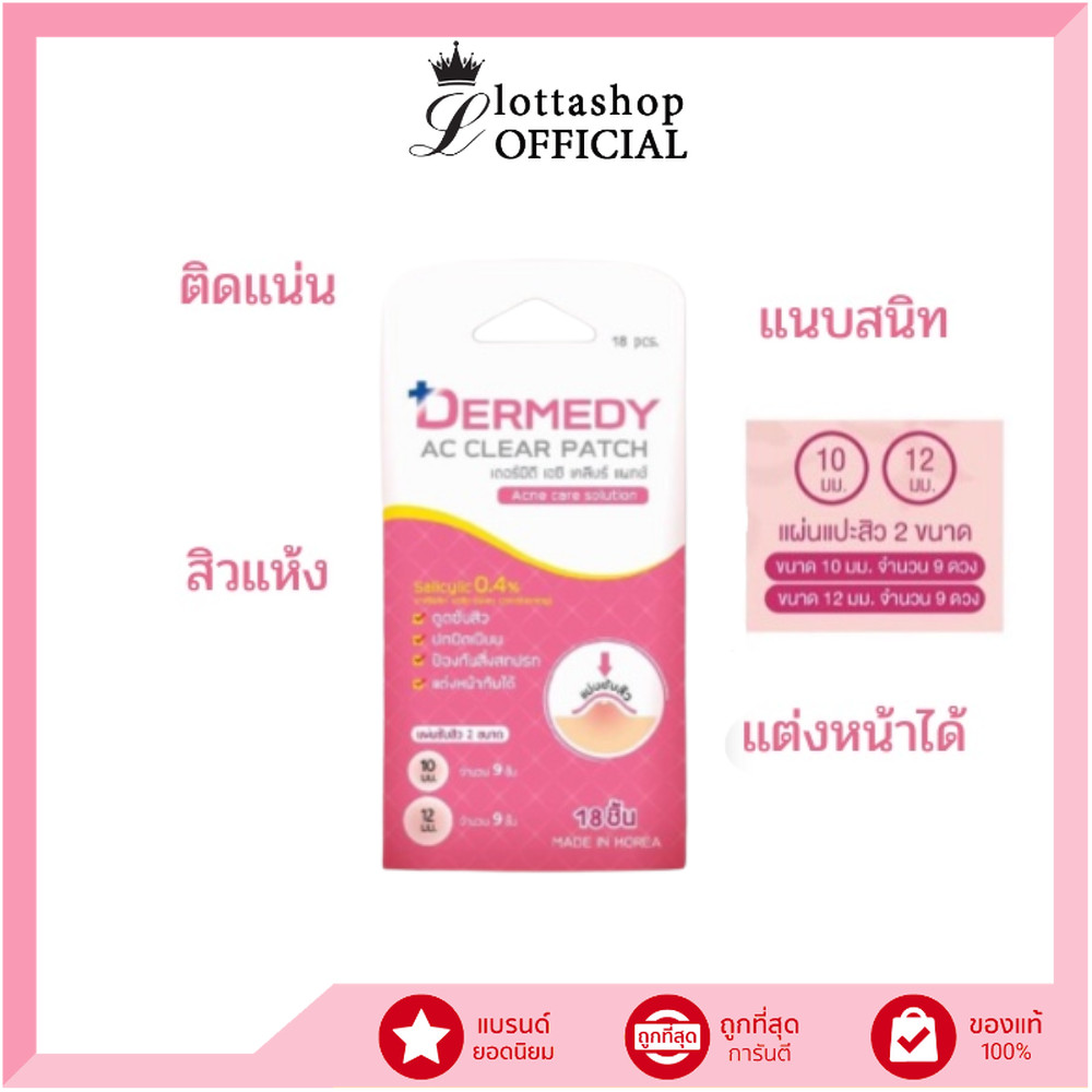 (1ชิ้น) Dermedy Ac Clear Patch แผ่นซับสิว 18ดวง