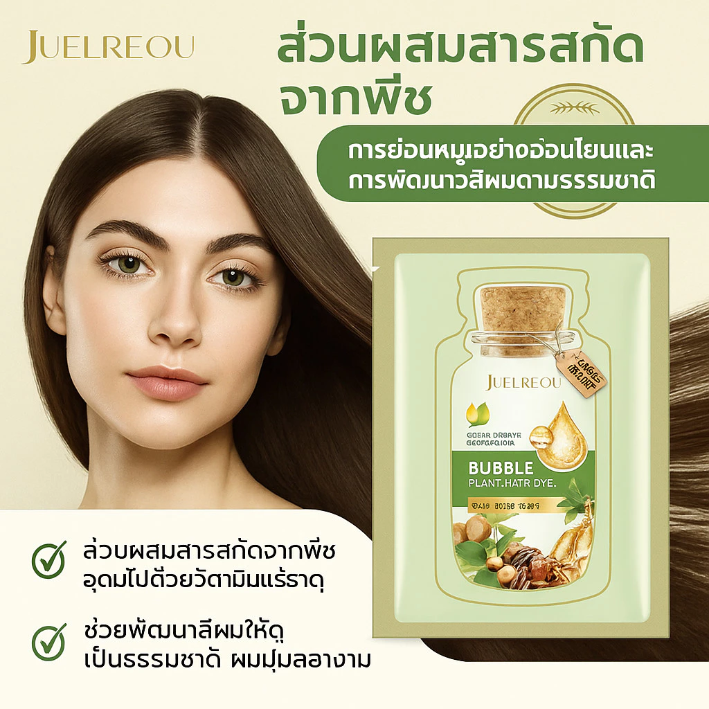 10ชิ้น/20มล โรงงานบับเบิ้ล ย ้ อมผม เป็นธรรมชาติ ฟองพฤกษศาสตร์ใหม่ สําหรับผมสีเทา ความคุ้มครอง สีผลไม้ ครีมย ้ อมผมพืชธรรมชาติ แชมพู