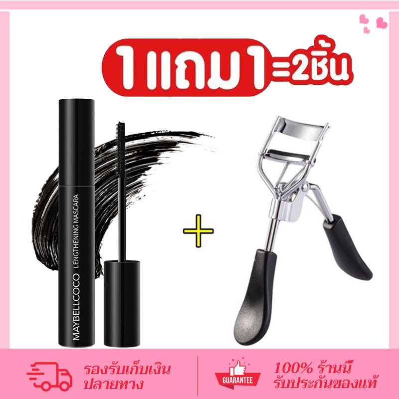 [1 แถม 1]ที่ดัดขนตา + มาสคาร่า MAYBELLCOCO มาสคาร่ากันน้ํา ติดทนนาน มาสคาร่าธรรมชาติ ดัดผม ให้ขนตาดูมาสคาร่าหนายาว สีดํา