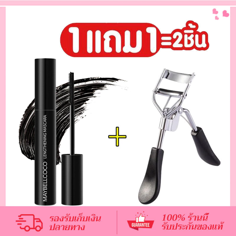[1 แถม 1]ที่ดัดขนตา + มาสคาร่า MAYBELLCOCO มาสคาร่ากันน้ํา ติดทนนาน มาสคาร่าธรรมชาติ ดัดผม ให้ขนตาดูมาสคาร่าหนายาว สีดํา