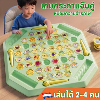เกมกระดานจับคู่ เล่นสนุกฝึกความจำ สัตว์ / ผลไม้ สำหรับ2-4คน เสริมพัฒนาการเด็ก