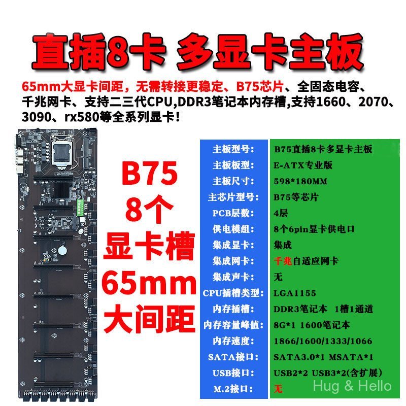 B75 In-Line Eight-Card BTC Multi-Graphics Card 8-Card เมนบอร์ดไม่จําเป็นต้องอะแดปเตอร์ขนาดใหญ่ Spaci