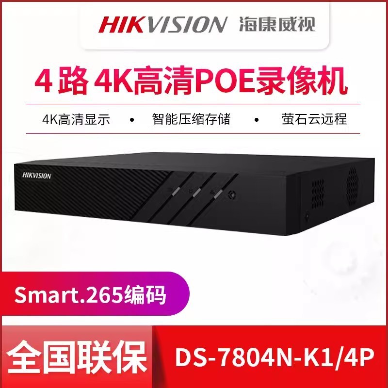 Hikvision 4/8/16ch Network POE เครื่องบันทึกวิดีโอฮาร์ดดิสก์ 4K การตรวจสอบโฮสต์ DS-7804N-Q1/4P