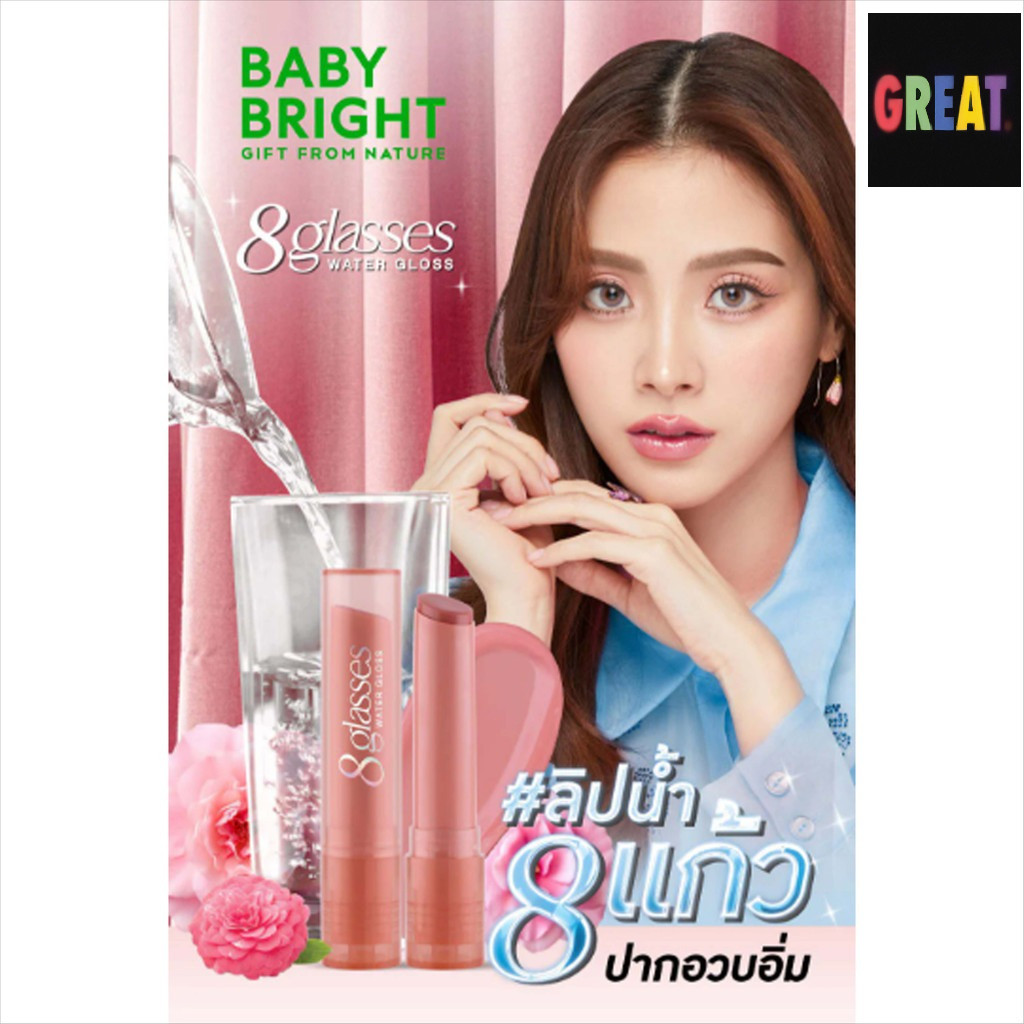 Baby Bright 8 Glasses Water Gloss 2.5 g. เบบี้ ไบร์ท เอท กลาซเซส วอเตอร์