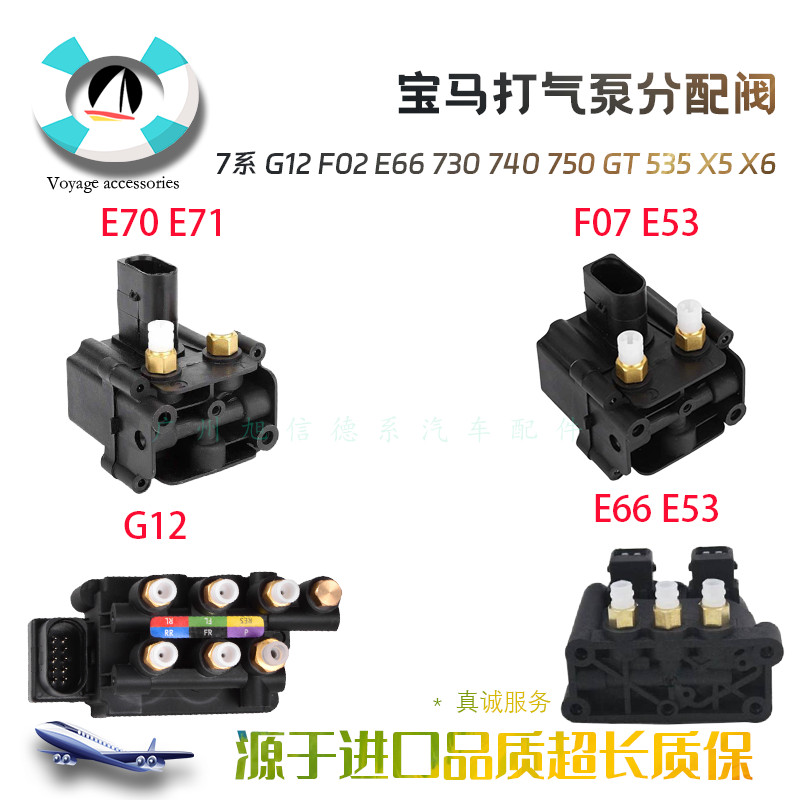 ยิงจริง❤ เหมาะสําหรับ BMW E53 E66 730 740 750 760E70X5 X6GT535 528 ปั๊มลมวาล์วกระจาย CH5M 3dd
