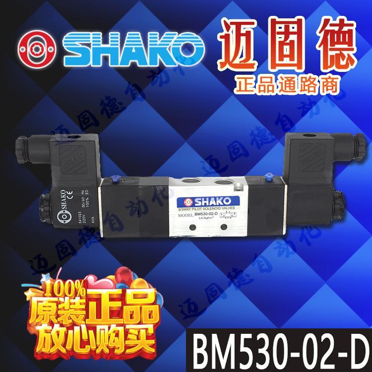 แฟชั่นไต้หวัน Xingong SHAKO ในสต็อก BM530D/BM530-02-D/BM530X-02-D Solenoid วาล์ว Instant Dispatch GT