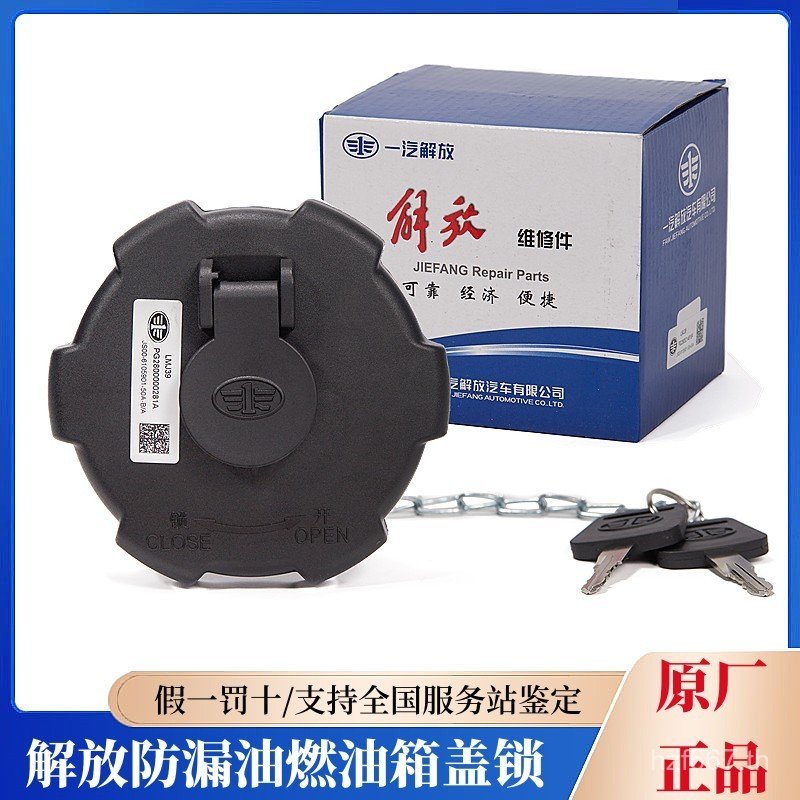 ยอดนิยม Liberation Original J6PJ7J6L ฝาถังน้ํามันแท้ JH6JK6 Dragon V Tough V/J6G/J6V ล็อคฝาถังน้ํามั