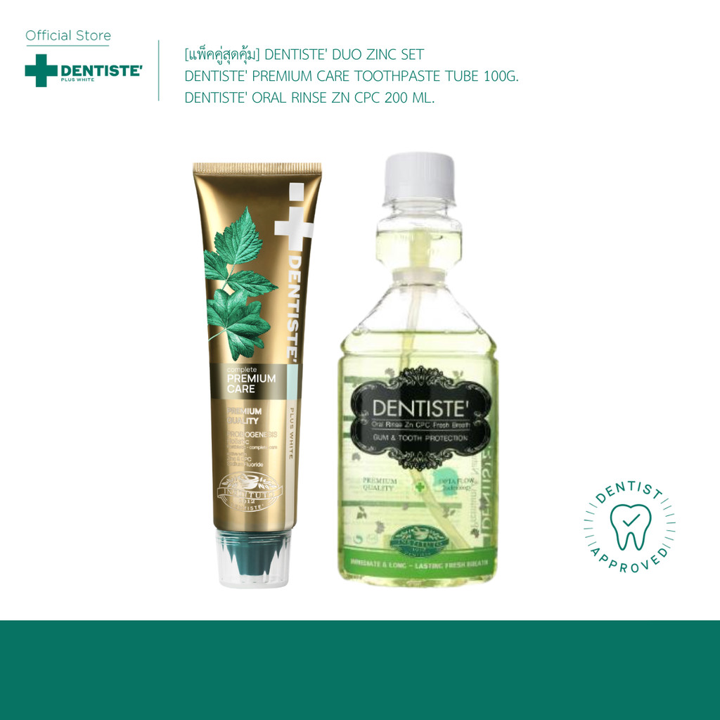 Dentiste' Duo Zinc Set คู่หูซิงค์ ปรับสมดุลแบคทีเรียในช่องปาก ยาสีฟันสูตรพรีเมี่ยมแคร์และน้ำยาบ้วนปาก Zinc CPC