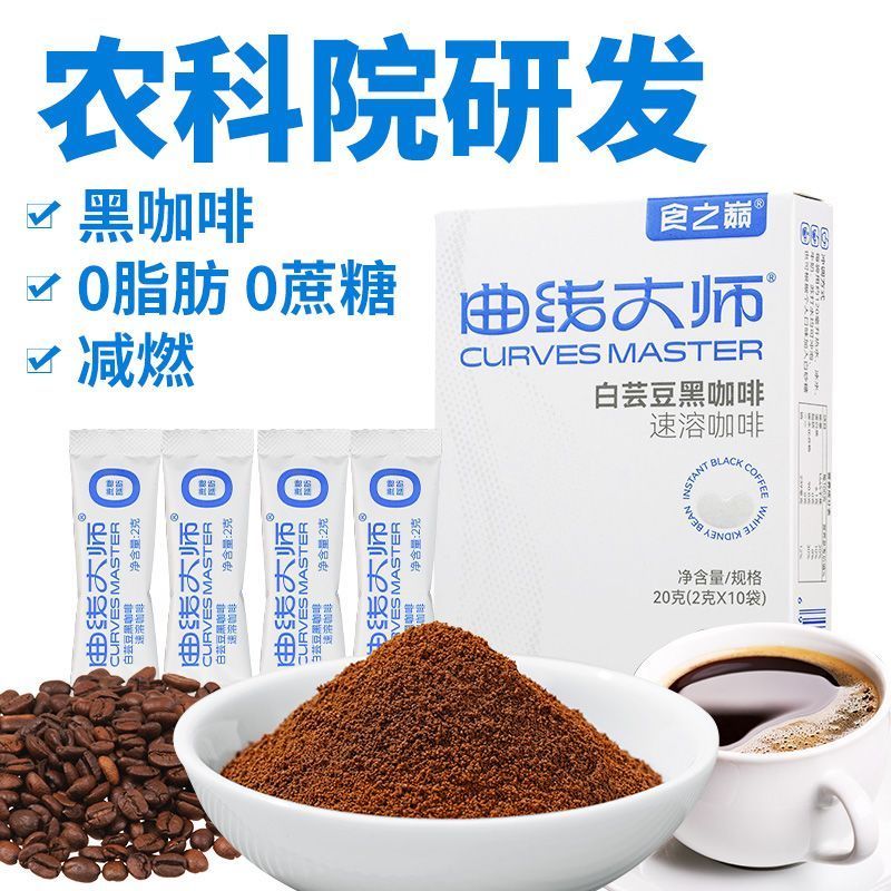 农科院黑咖啡白芸豆速溶0脂0蔗糖减健身美式云南小粒纯粉提醒神脑11.24Academy of Agricultural Sciences Black Coffee, White Kidney Bean