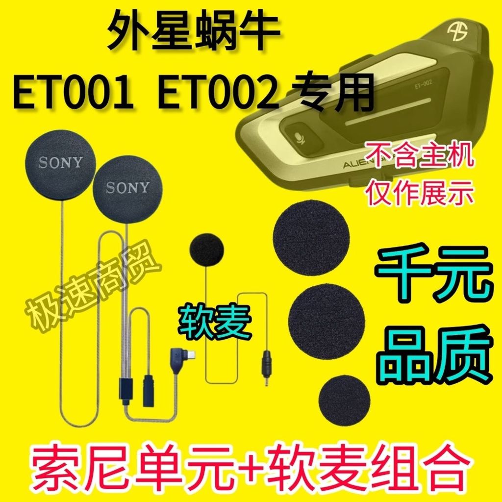 Alien Snail Helmet ชุดหูฟังบลูทูธชุดฐานอุปกรณ์เสริม JBL Black Gold Unit et001/et002 เฉพาะ