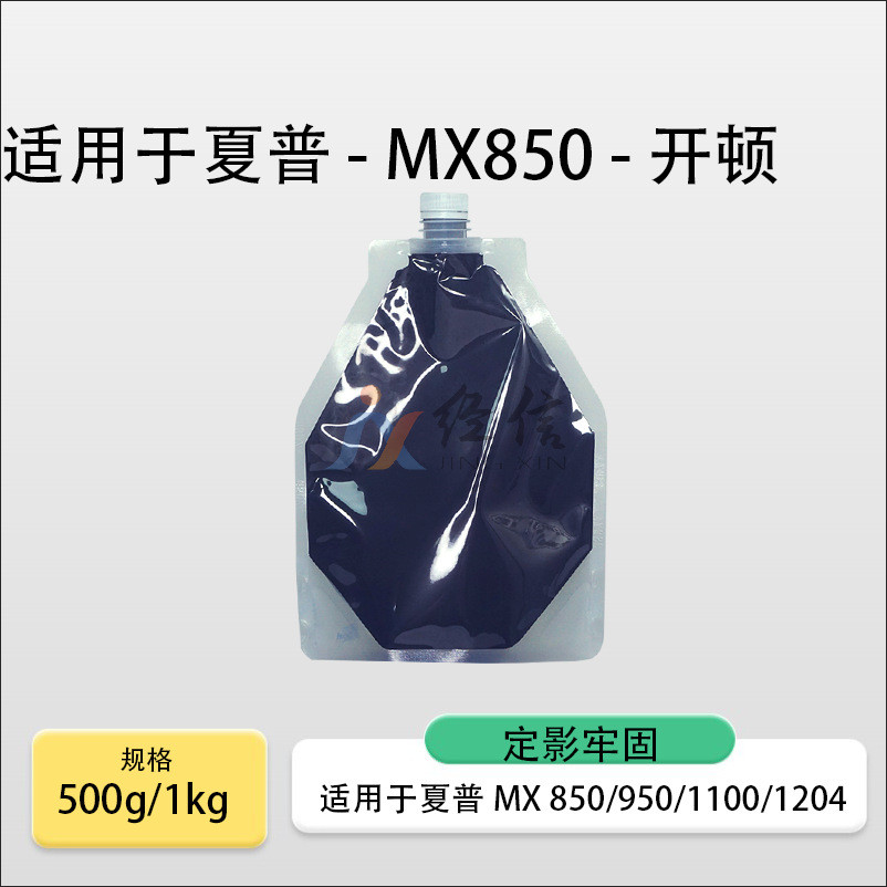 เหมาะสําหรับ Sharp MX850 Toner 950 1100 1204 753 754 7508 โทนเนอร์เคมีนําเข้า