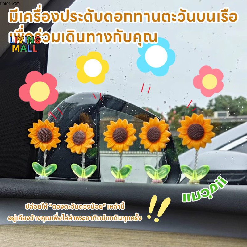 LIVINGน่ารัก 5ชิ้น/เซ็ตดอกทานตะวันเขย่าหัวของเล่น-แดชบอร์ดคอนโซลกลางตกแต่ง-ผู้ชายผู้หญิงรถอุปกรณ์ตกแต่งภายใน-กาวในตัว