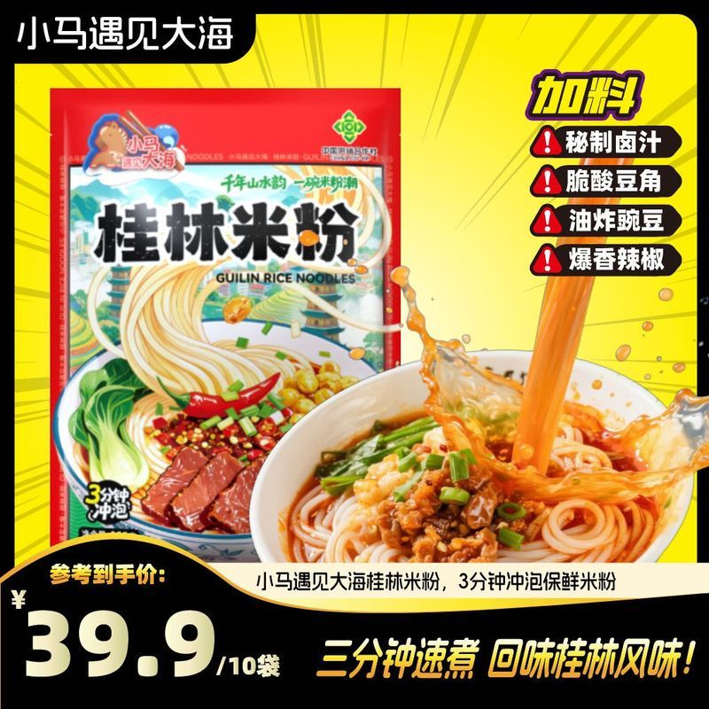 桂林米粉免煮即食米粉冲泡特产米线袋装方便配料正宗广西速食食品11.26Guilin Rice Noodles, Ready-to-cook Rice Noodles, Specialty Rice N