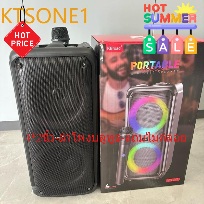 ลำโพงบลูทูธพกพา KBroad KTS-1977 4 นิ้ว 2 ตัว ปี 2025 เสียงทรงพลัง พร้อมไมค์ไร้สาย