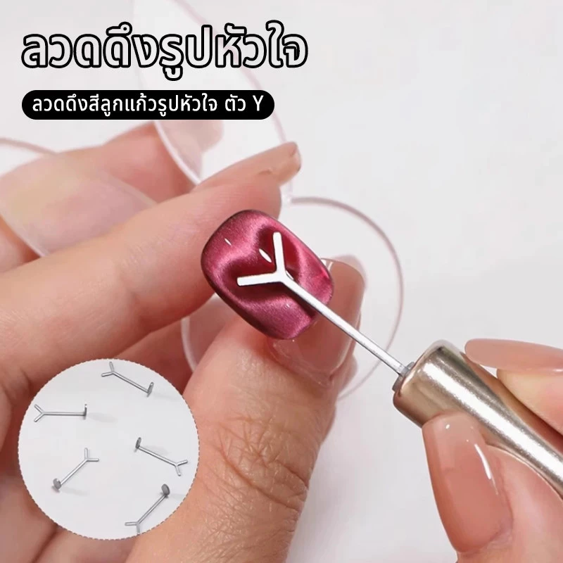 COZII อะไหล่เล็บ แม่เหล็ก แต่งเล็บ DIY ชุดเครื่องมือช่วยทำเล็บ เครื่องมือช่วยเล็บรูปตัว Y อุปกรณ์เสริมแต่งเล็บสุดฮิต