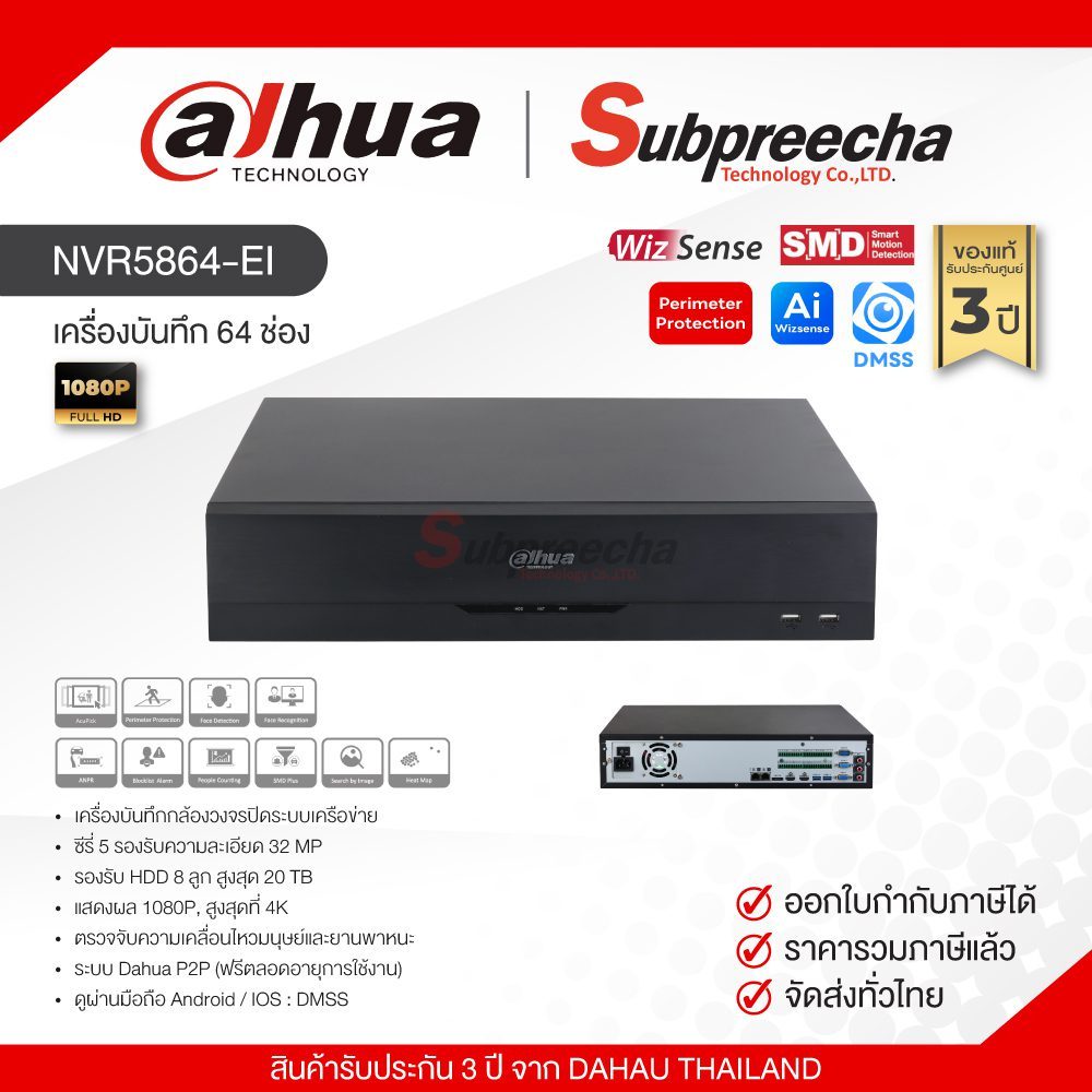 NVR5864-EI / Dahua เครื่องบันทึก NVR 64 ch (8 SATA) WizSense
