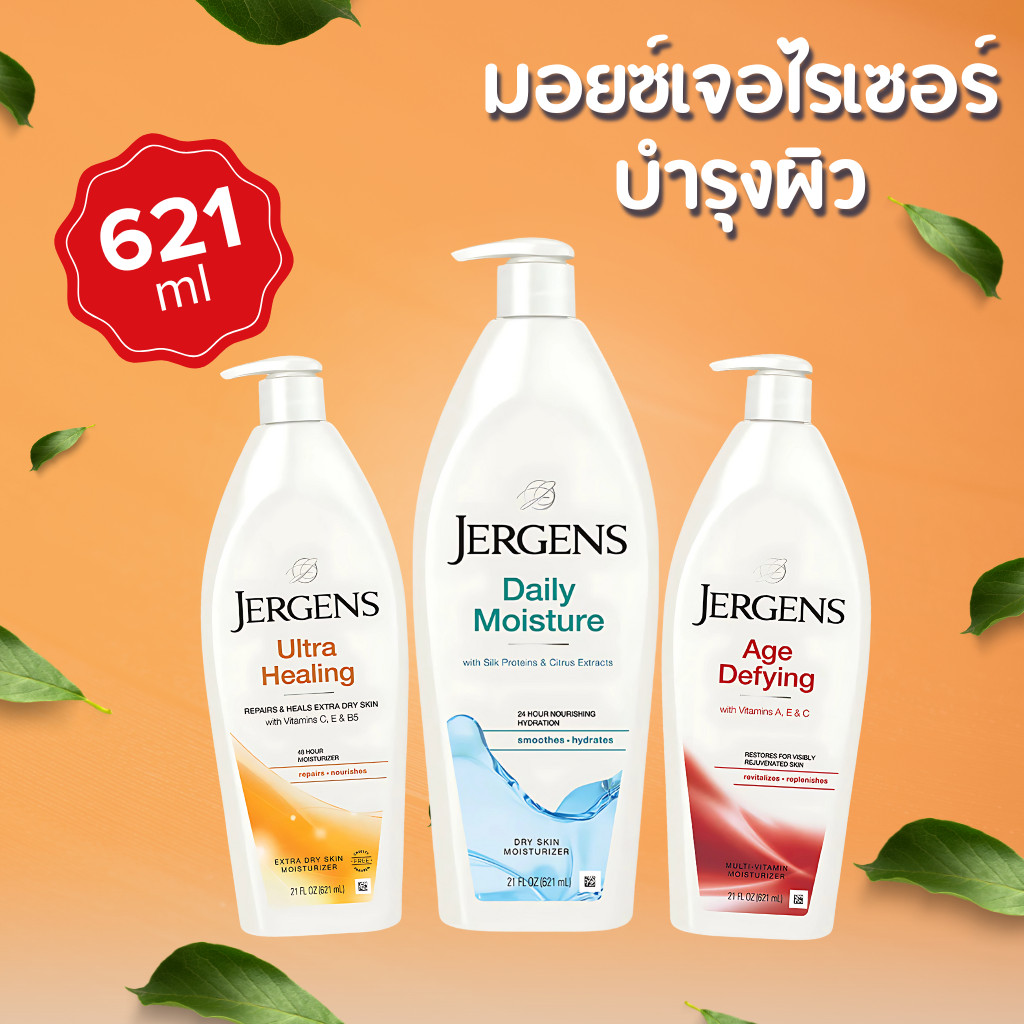 Jergens เจอร์เกนส์ มอยซ์เจอไรเซอร์ บำรุงผิว 621 ml.