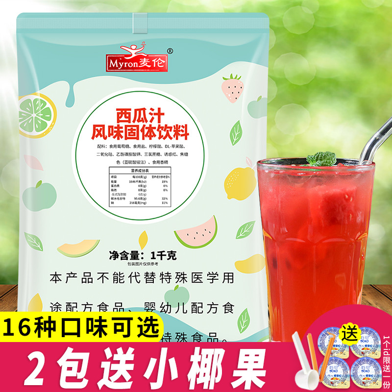 แมคเลน น้ําแตงโมผงน้ําผลไม้เครื่องดื่มชงทันทีเครื่องดื่มเย็นน้ําส้มเครื่องดื่มผงพลัมเปรี้ยวเครื่องดื่มเชิงพาณิชย์เครื่องดื่มผง วีจี