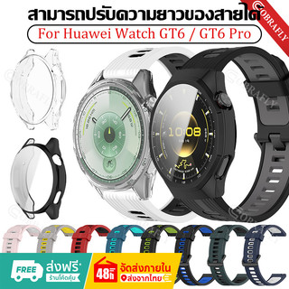 【สาย+เคส】เคสป้องกัน + สายซิลิโคนสำหรับ Huawei Watch GT6 / GT 6 Pro 46 มม. ครอบเต็มจอสำหรับ Huawei Watch GT6 Pro