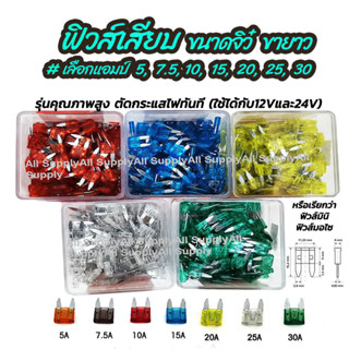 TH Tools  โปรลดพิเศษ (จำนวน 100ชิ้น) ฟิวส์เสียบ ขนาดจิ๋ว ขาย…